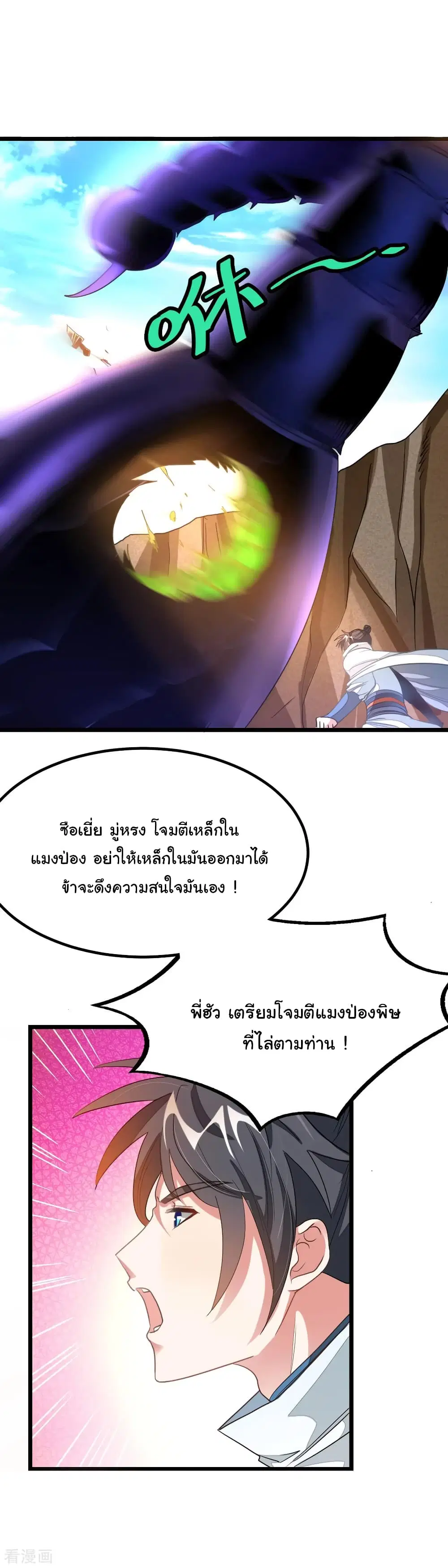 Nine Sun God King ตอนที่ 141 หน้า 4
