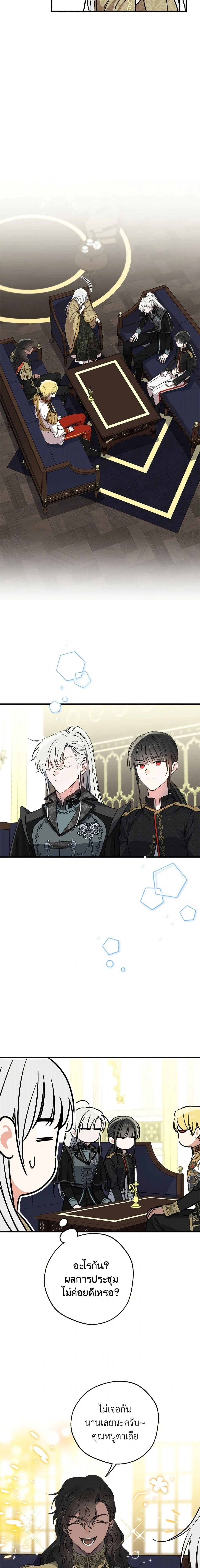 The Strongest Characters in the World are Obsessed With Me – เมื่อผู้ที่แข็งแกร่งที่สุดในโลกนี้ต่างมารุมรักฉัน ตอนที่ 146 หน้า 16