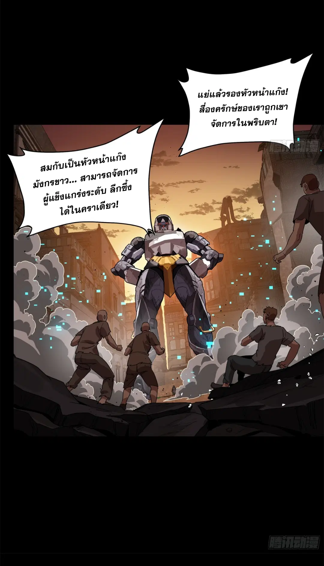 Legend of Star General ตอนที่ 219 หน้า 44