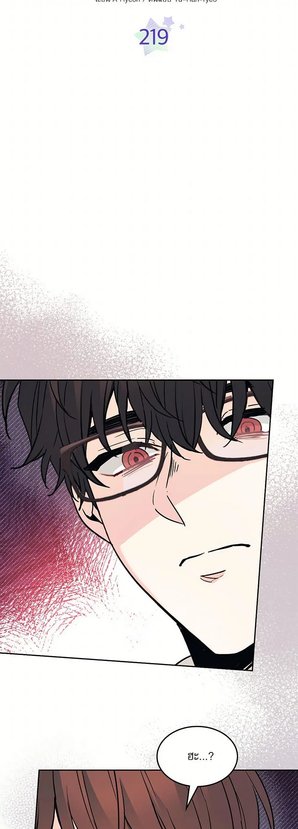 My Life as an Internet Novel ตอนที่ 219 หน้า 5
