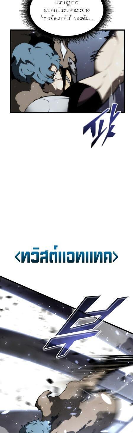 Return of the SSS-Class Ranker ตอนที่ 42 หน้า 20