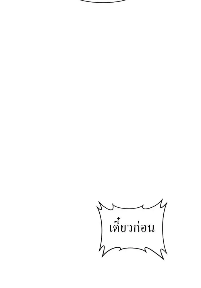 Your Throne ตอนที่ 40 หน้า 40