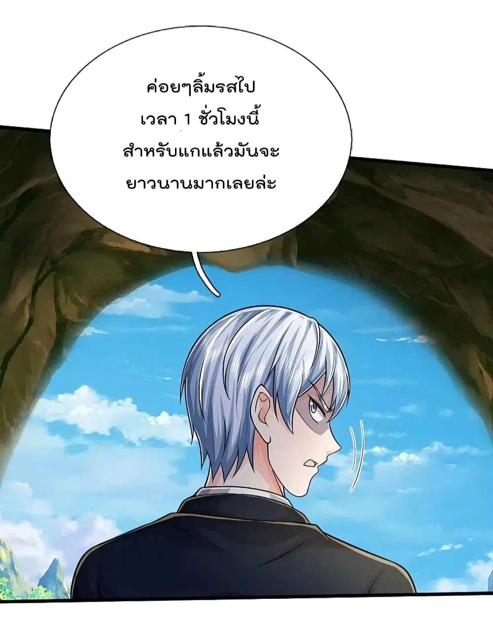 I’m the Great Immortal ตอนที่ 522 หน้า 15