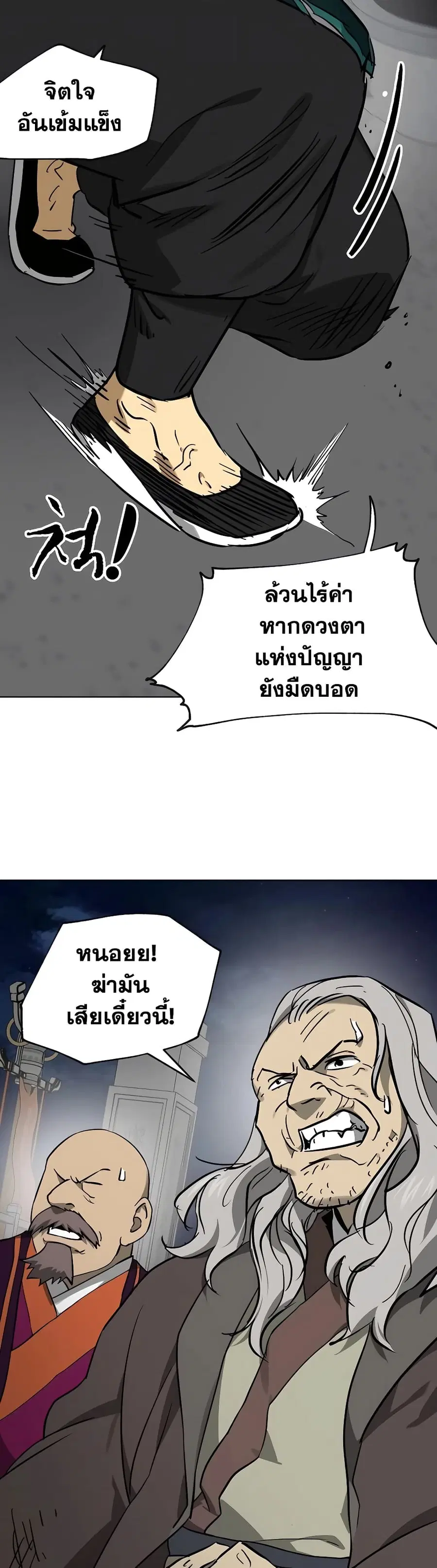 Infinite Level Up In Murim ตอนที่ 240 หน้า 16