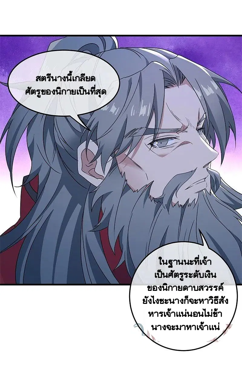 Peerless Battle Spirit ตอนที่ 420 หน้า 59