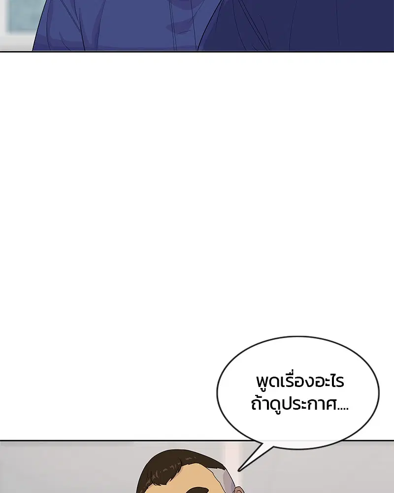 Kitchen Soldier ตอนที่ 132 หน้า 5