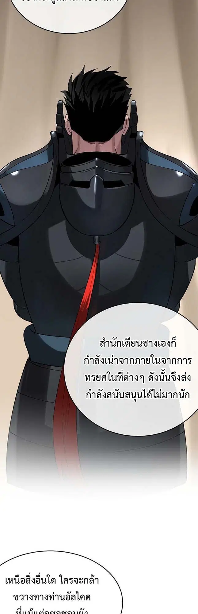 Volcanic Age ตอนที่ 245 หน้า 53