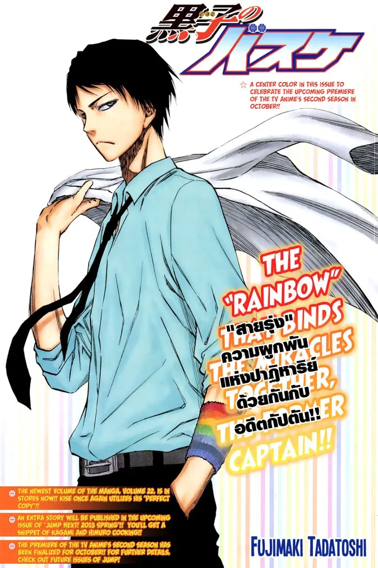 Kuroko no Basuke ตอนที่ 213 หน้า 1