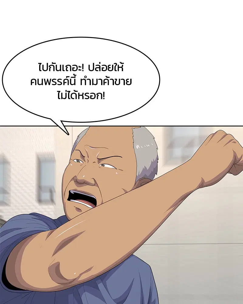 Kitchen Soldier ตอนที่ 173 หน้า 83