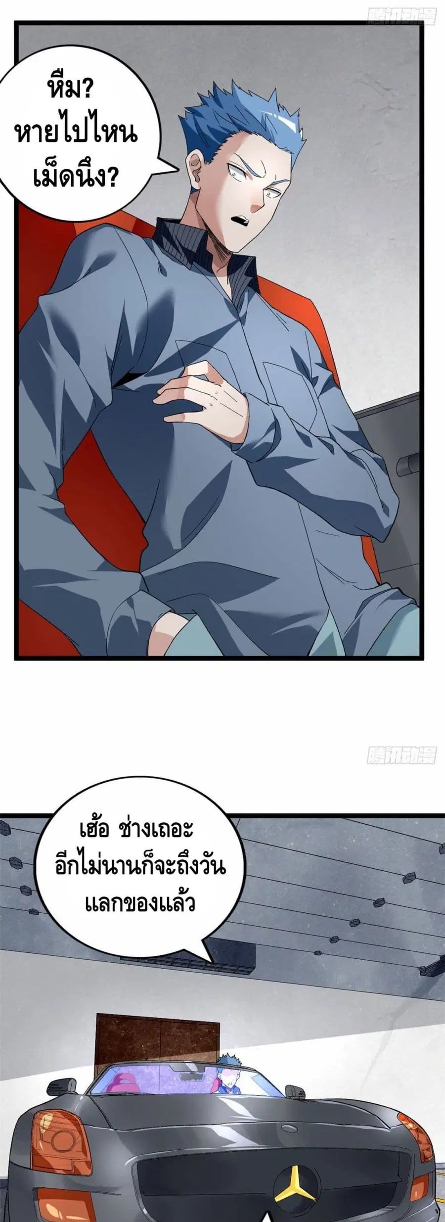 I Have 999 Skills ตอนที่ 29 หน้า 12