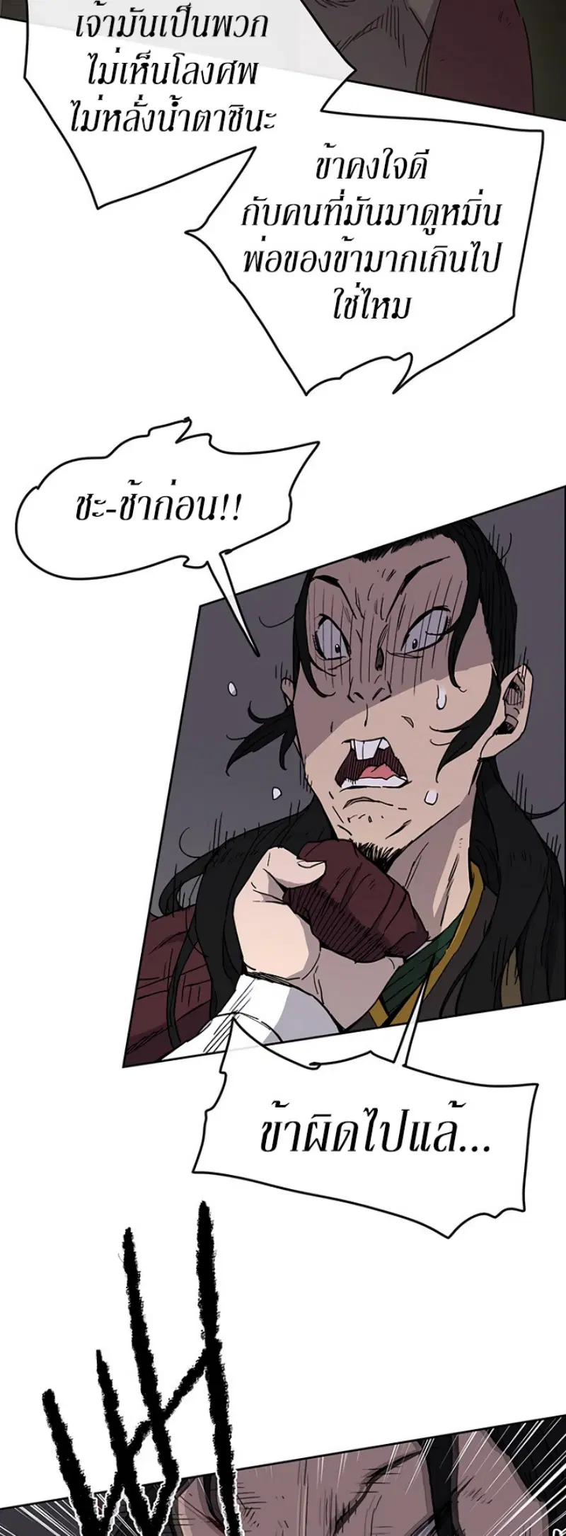 The Undefeatable Swordsman ตอนที่ 13 หน้า 30