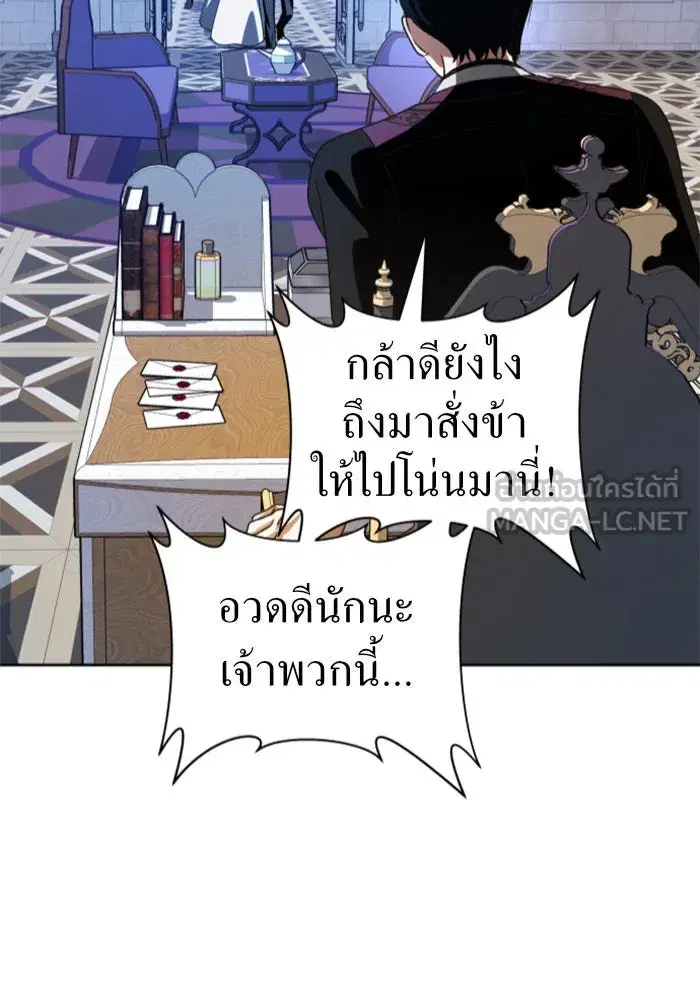 Your Throne ตอนที่ 70 หน้า 24