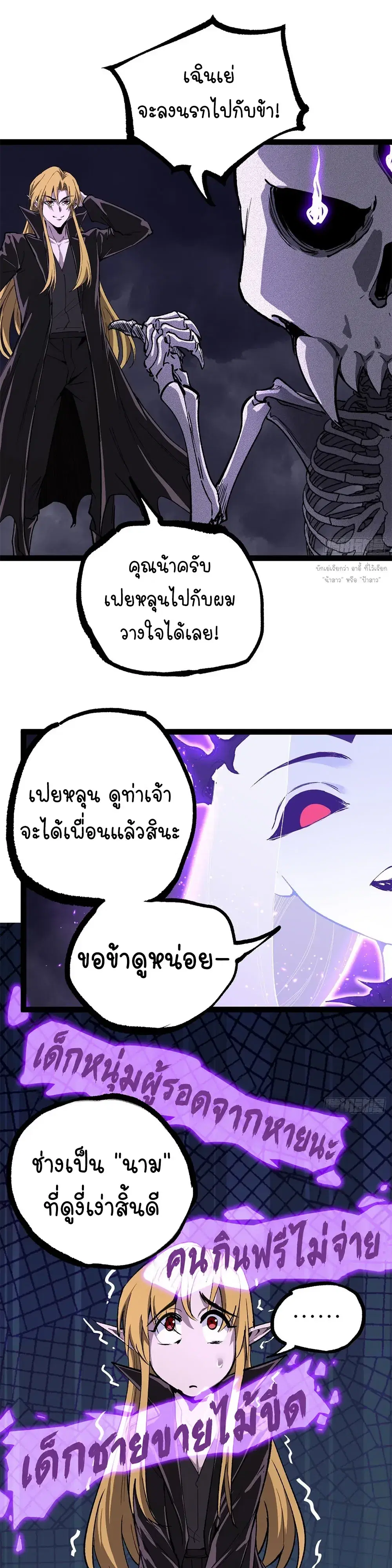 Gatekeeper Of The Boundless World ตอนที่ 198 หน้า 9