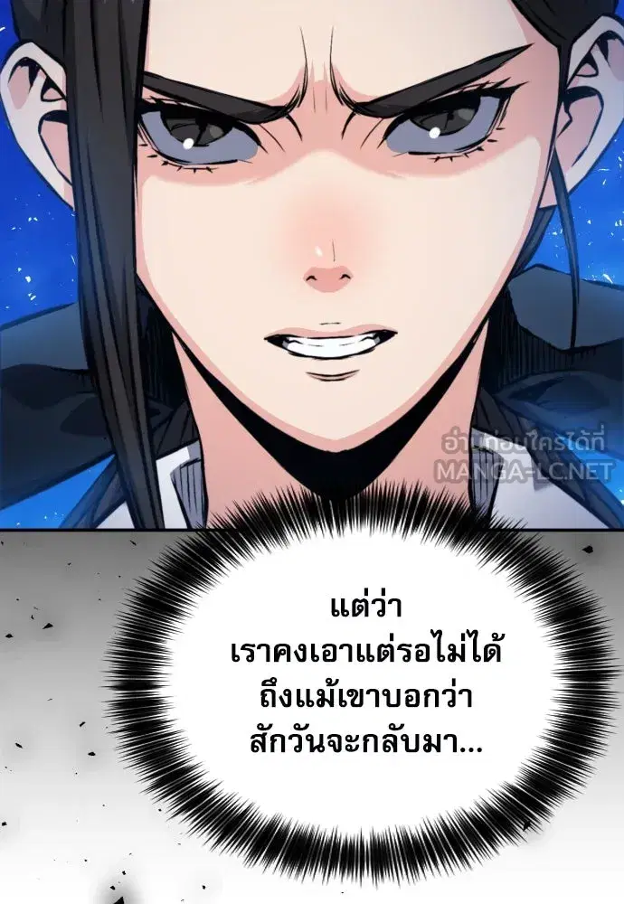 Seoul Station Druid ตอนที่ 188 หน้า 42