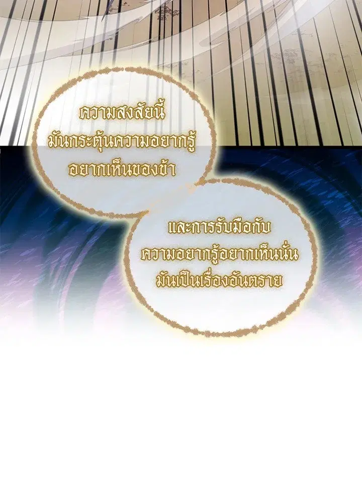 Arcane Sniper ตอนที่ 156 หน้า 76