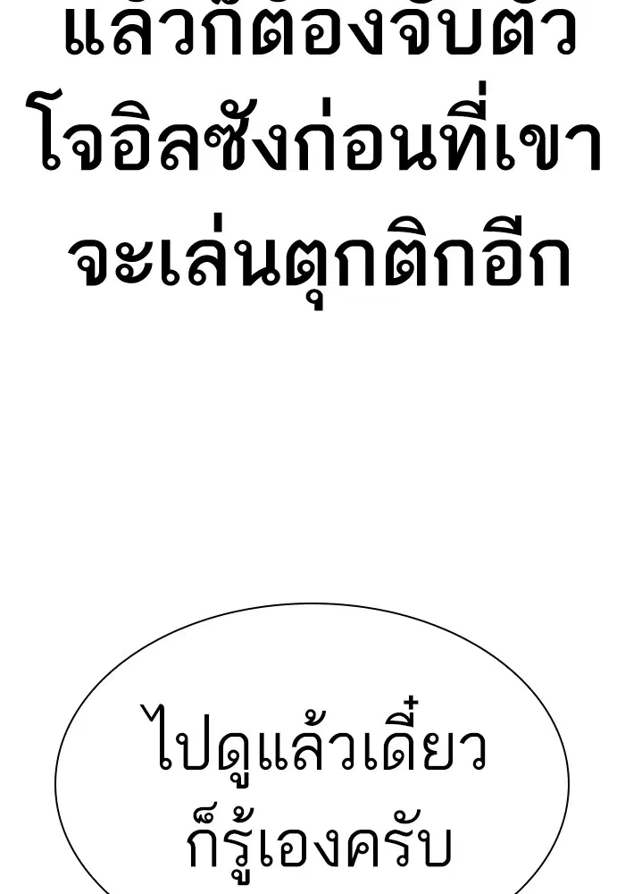 How to Fight ตอนที่ 159 หน้า 149