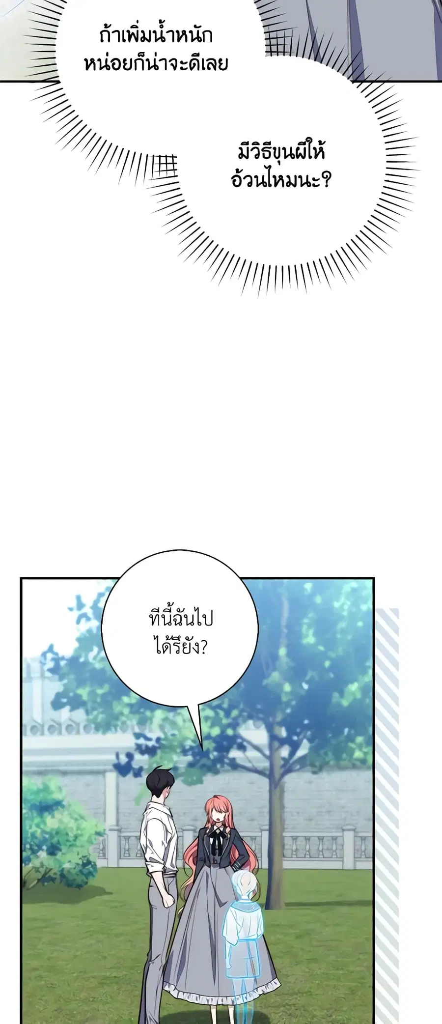 Fortune-Telling Lady ตอนที่ 28 หน้า 32