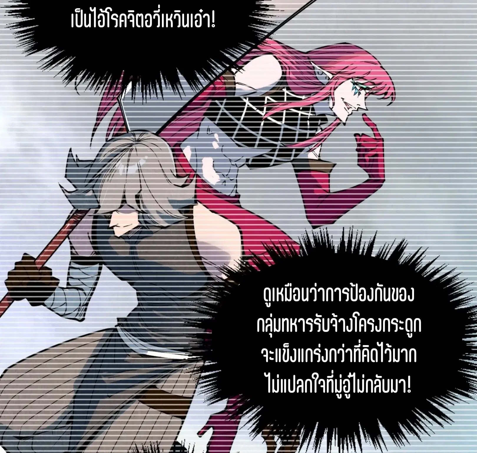 The Eternal Supreme ตอนที่ 329 หน้า 66