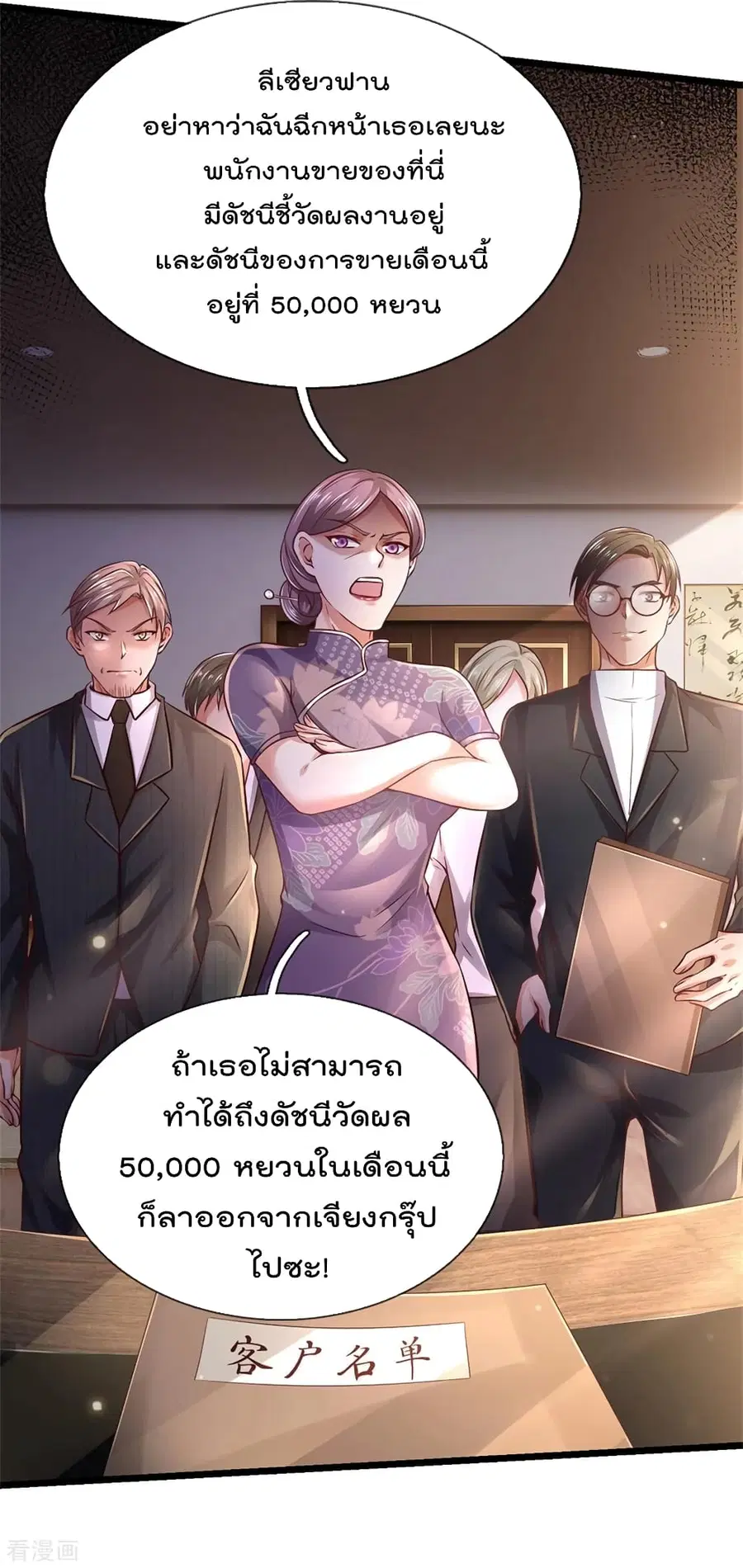 I’m the Great Immortal ตอนที่ 280 หน้า 25