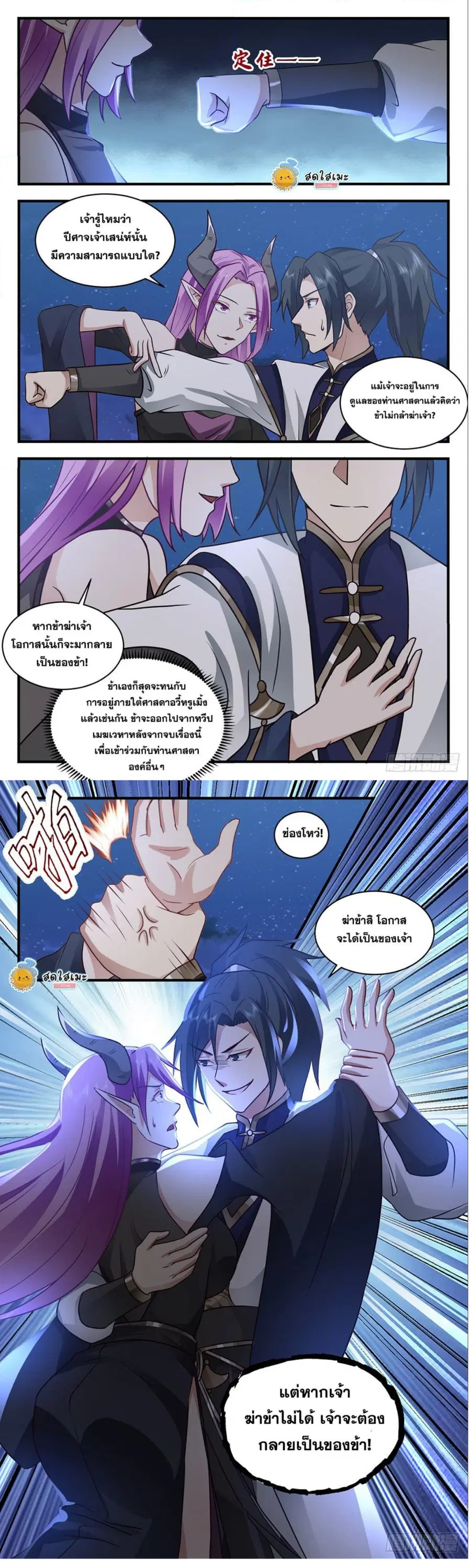 Martial Peak ตอนที่ 2445 หน้า 6