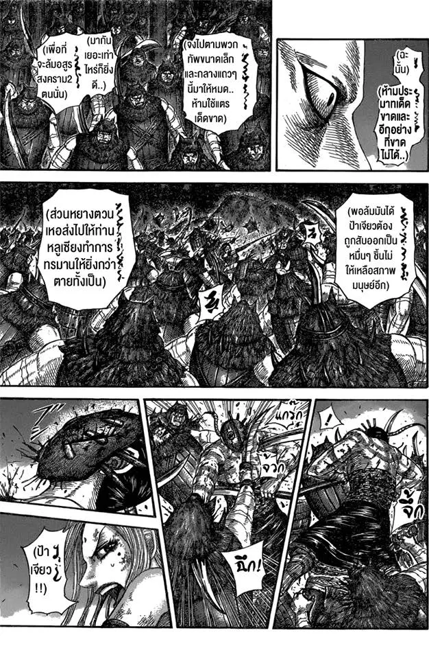 Kingdom ตอนที่ 569 หน้า 11