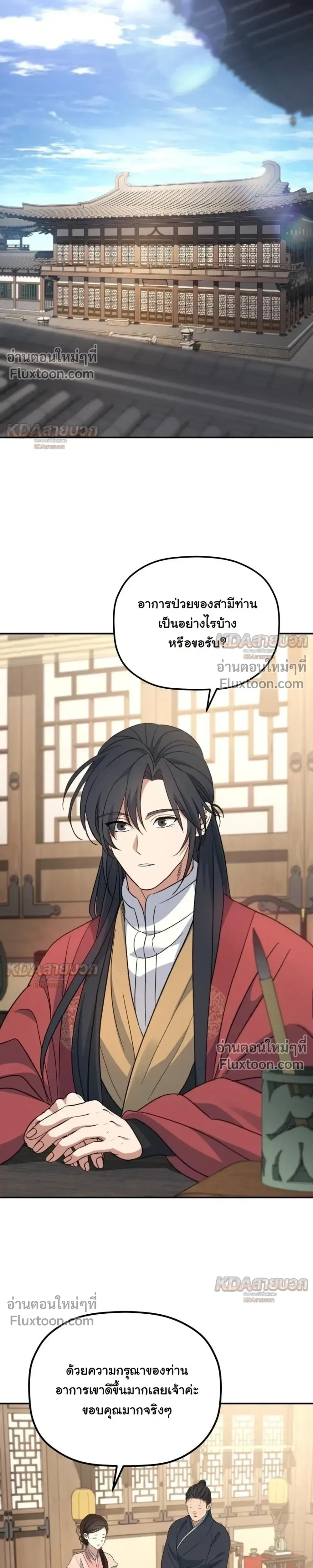 The Youngest Son of the Eunhae Sangdan บุตรชายคนสุดท้องแห่งหอการค้าอึนเฮ ตอนที่ 59 หน้า 11