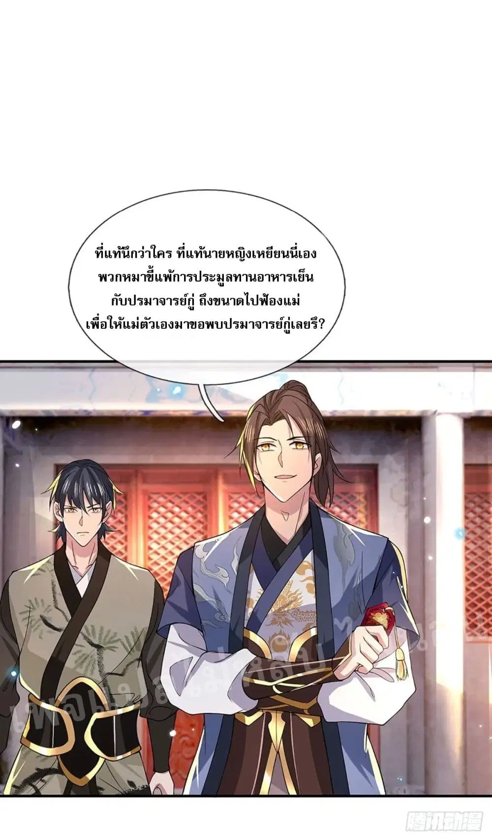 Royal God of War, Rising Dragon ตอนที่ 37 หน้า 25