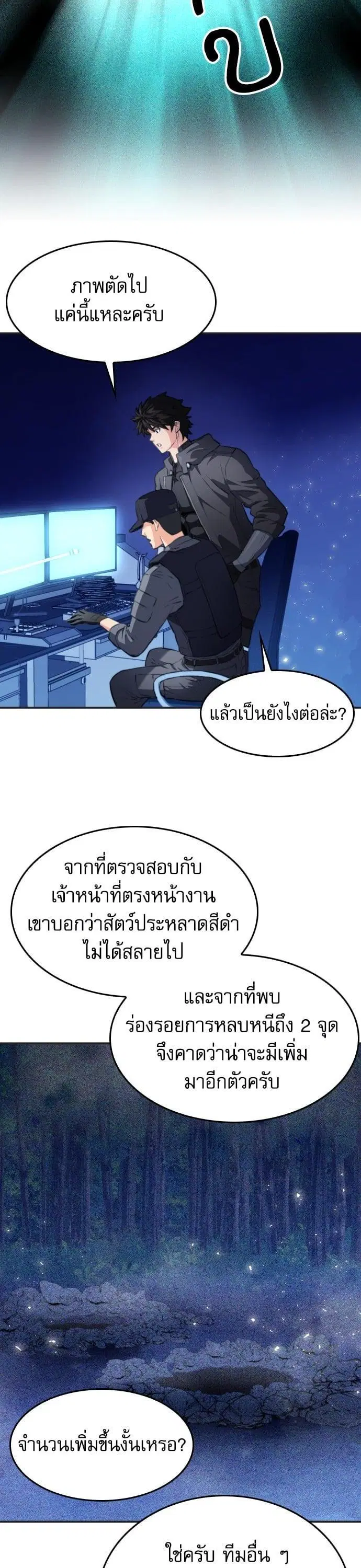 Seoul Station Druid ตอนที่ 173 หน้า 6