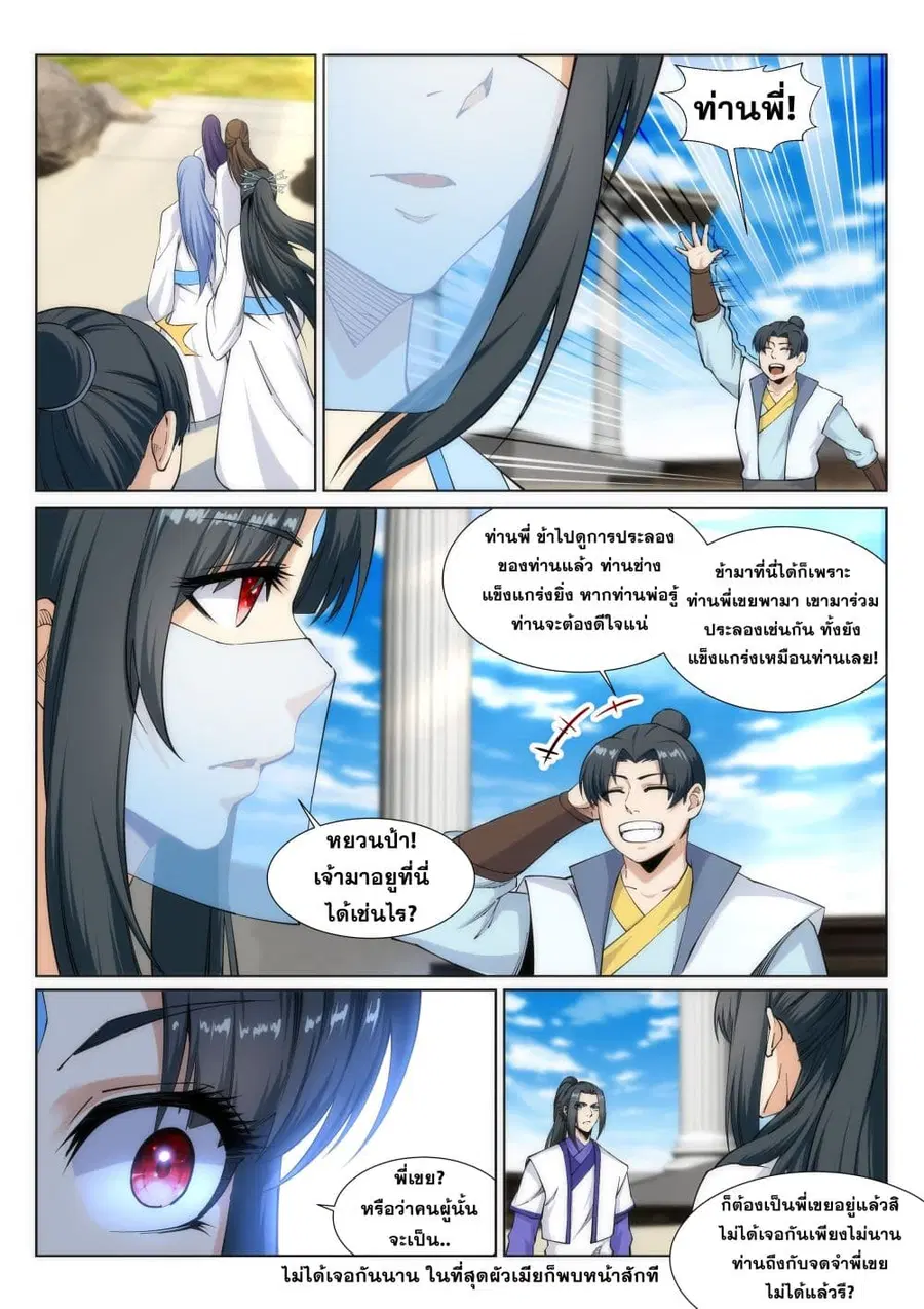 Against the Gods ตอนที่ 135 หน้า 7