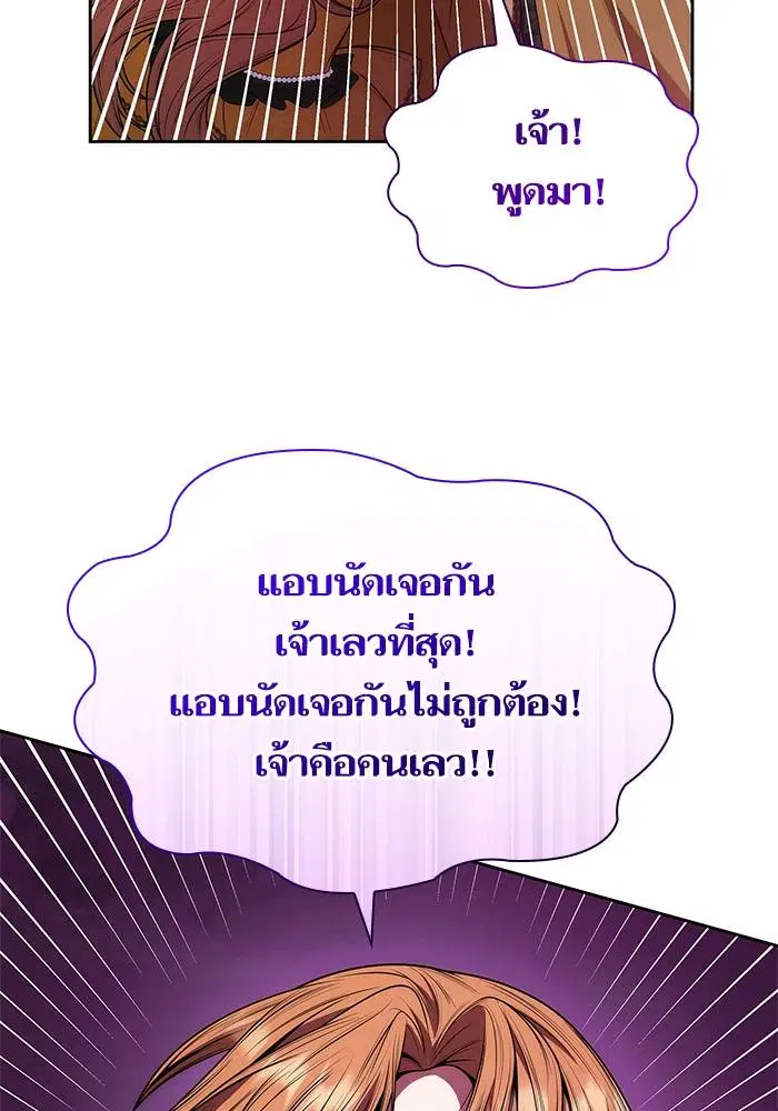 Sister I Am the Queen in This Life ตอนที่ 42 หน้า 87
