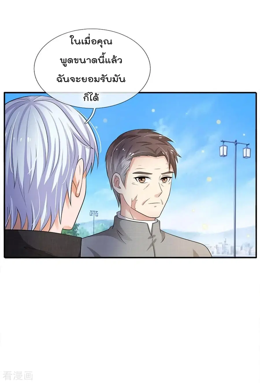 I’m the Great Immortal ตอนที่ 94 หน้า 3