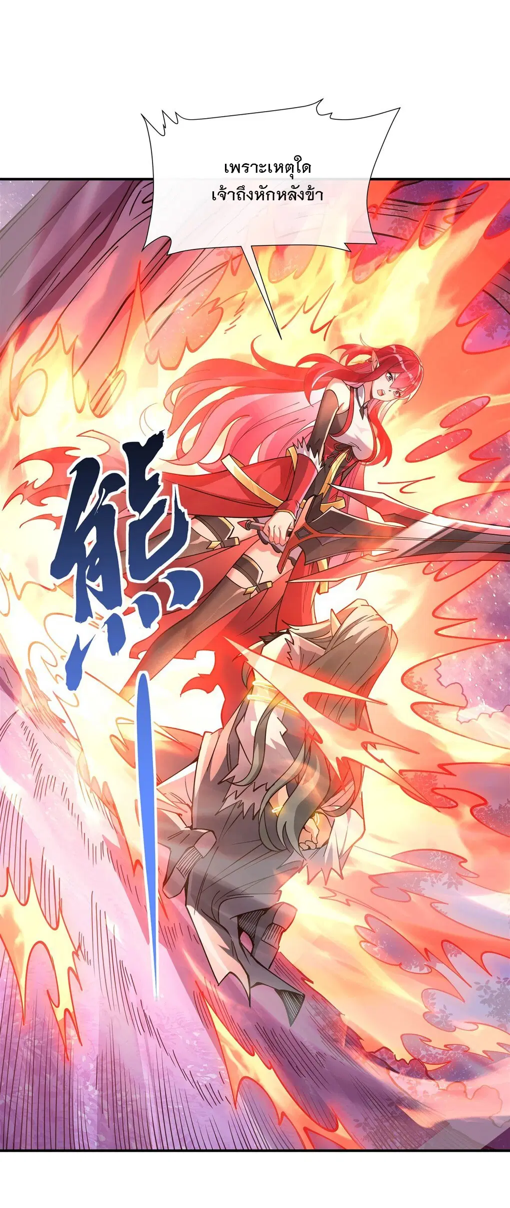 My Female Disciples are all Future Masters of the Heavens ตอนที่ 137 หน้า 10