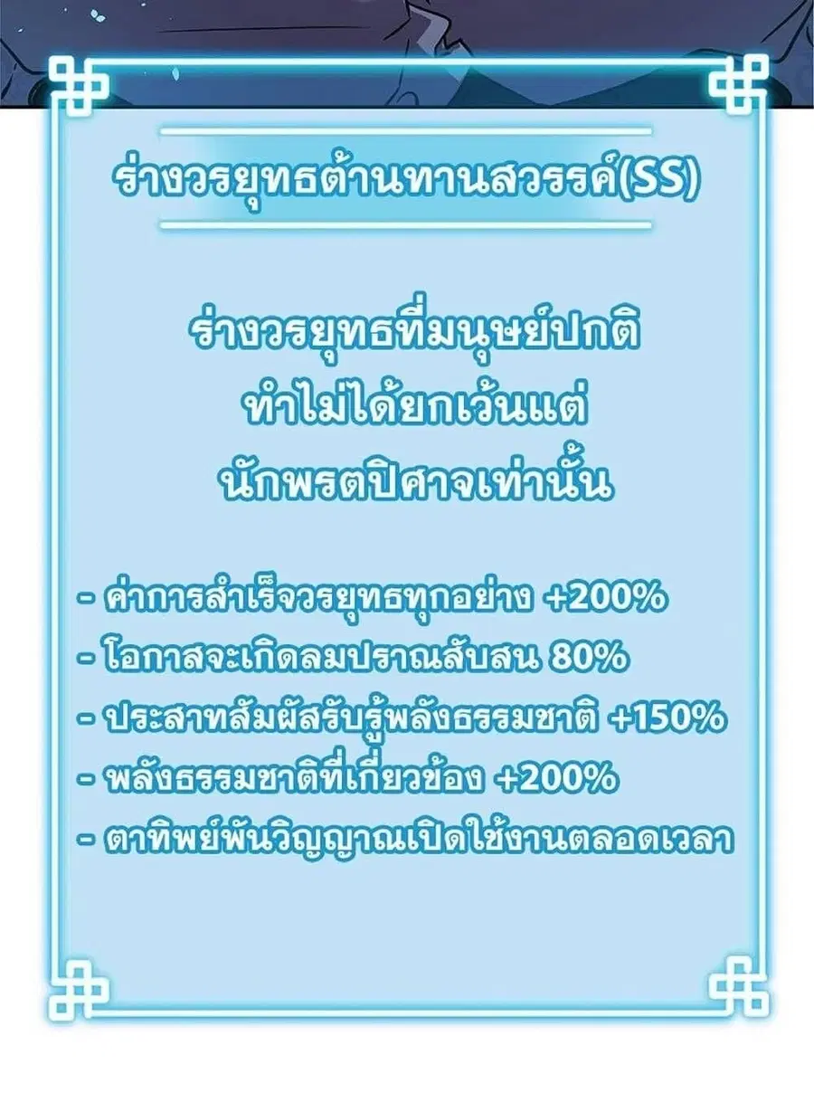 The Reborn Ranker Chronicles ตอนที่ 39 หน้า 28