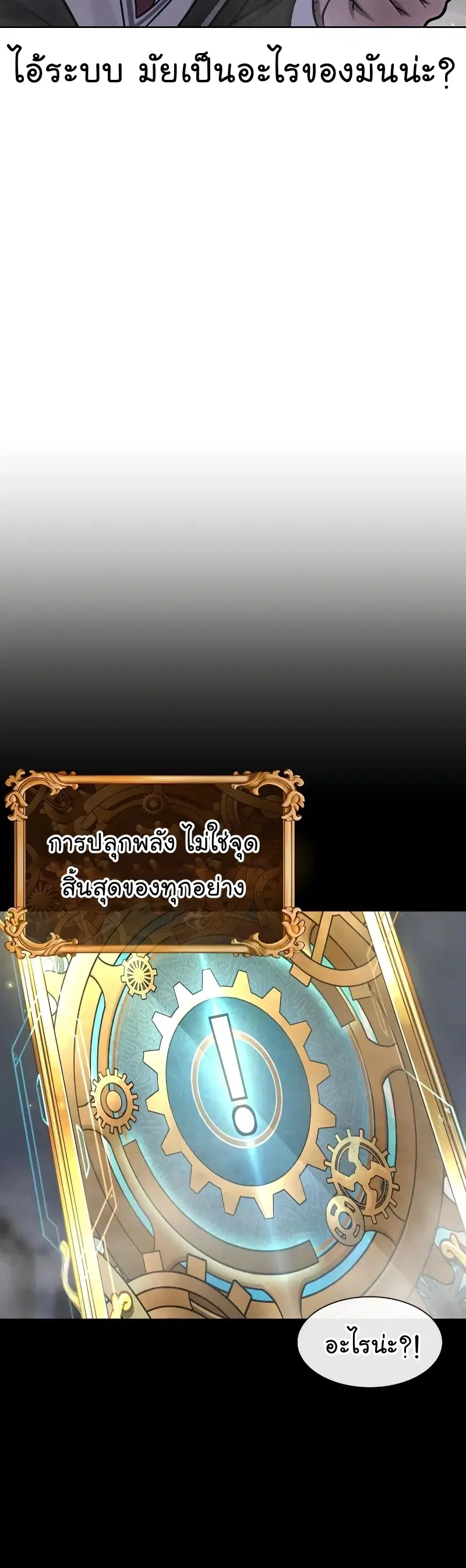 Quest Supremacy ตอนที่ 104 หน้า 57
