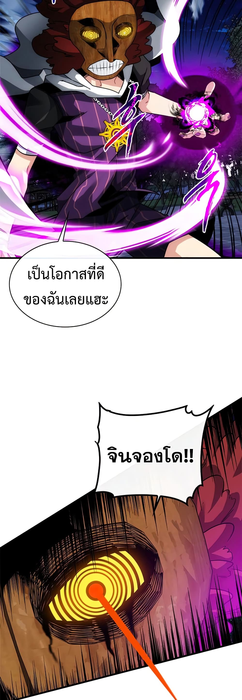 SSS-Class Gacha Hunter ตอนที่ 47 หน้า 26