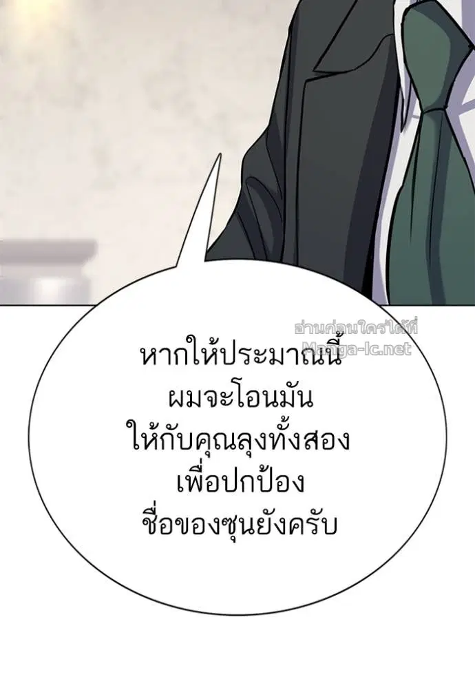 Reborn Rich ตอนที่ 141 หน้า 85