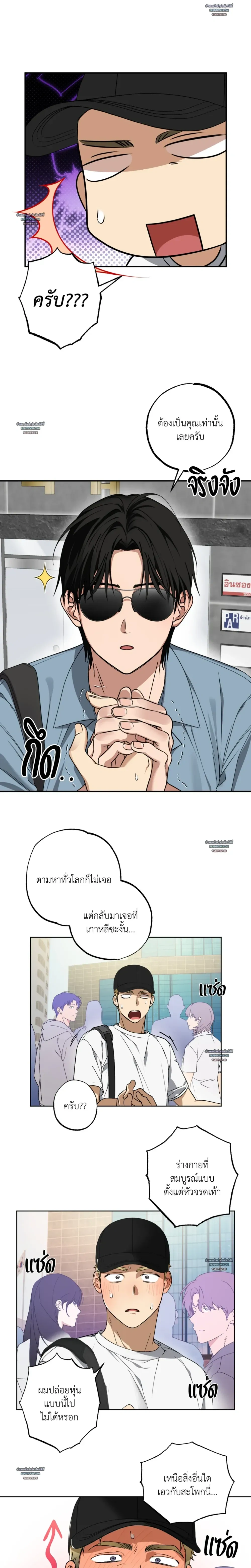 But These Are Underpants – แต่นี่มันกางเกงในนี่ครับ ตอนที่ 1 หน้า 10