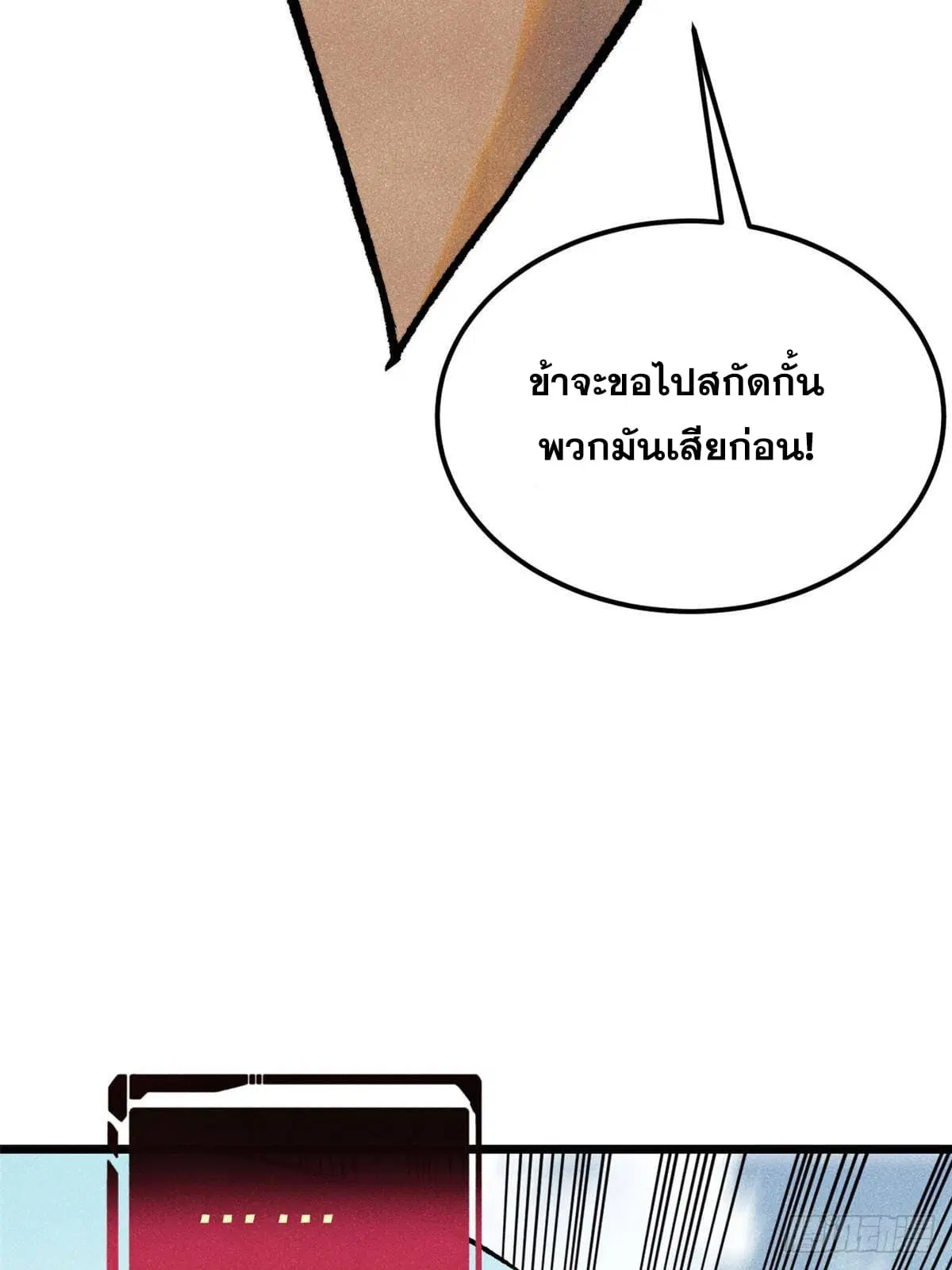 All Hail the Sect Leader ตอนที่ 297 หน้า 34