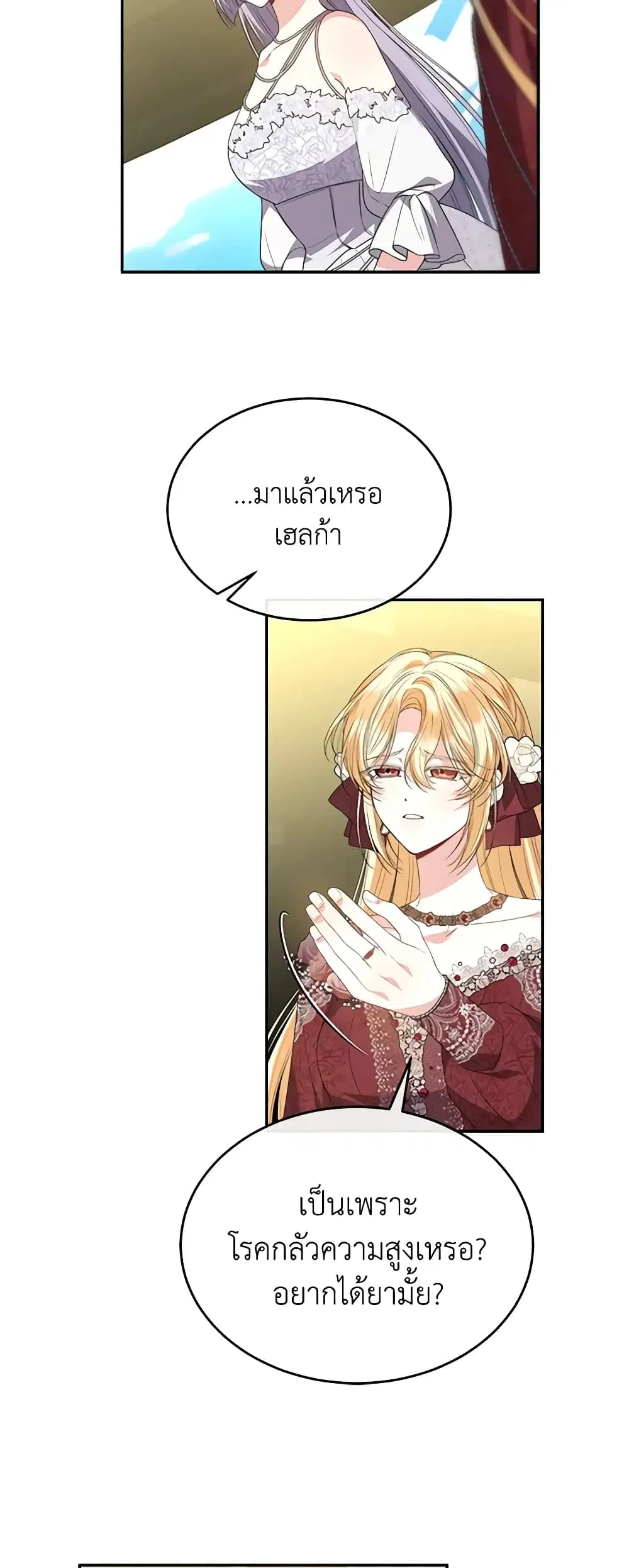 The Real Daughter Is Back ตอนที่ 111 หน้า 20