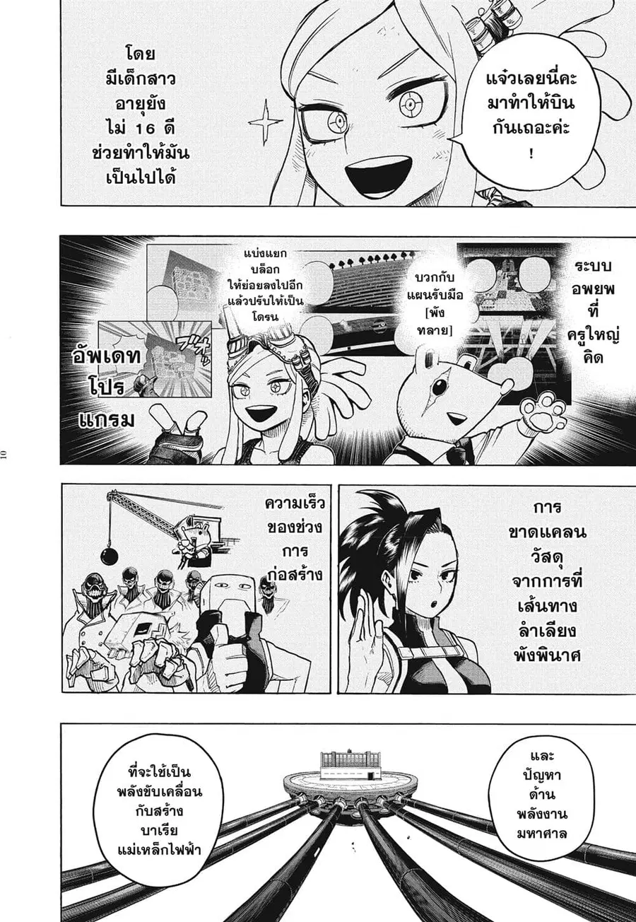 Boku no Hero Academia ตอนที่ 346 หน้า 8