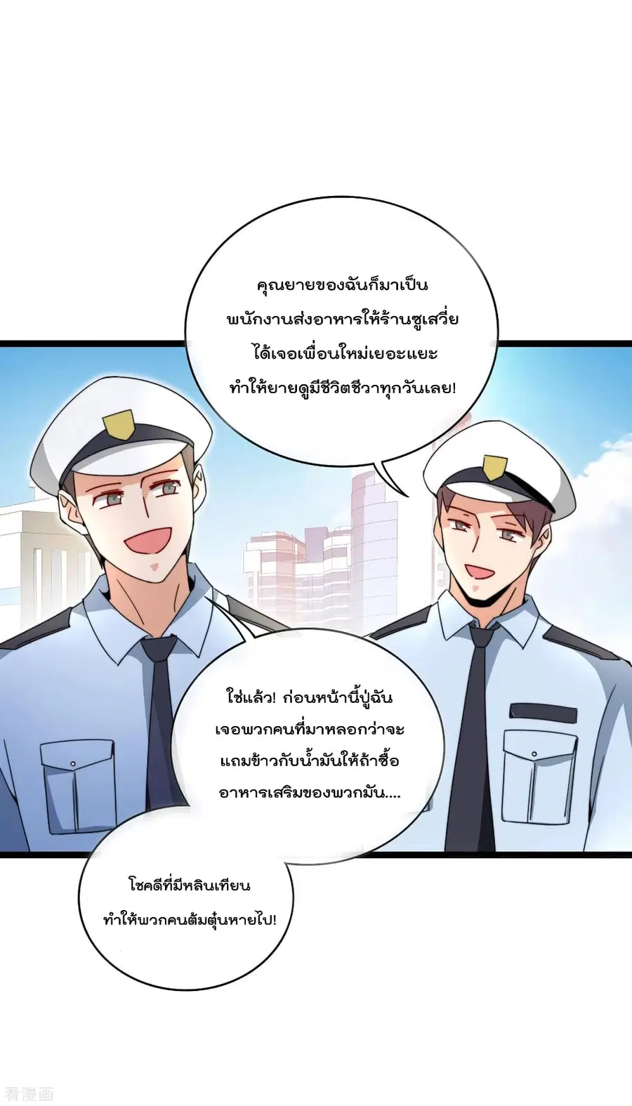 I am The Richest in The World ตอนที่ 149 หน้า 24