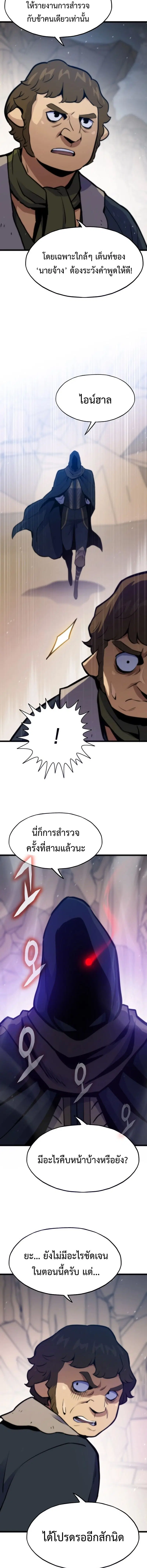 Past Life Returner ตอนที่ 158 หน้า 6