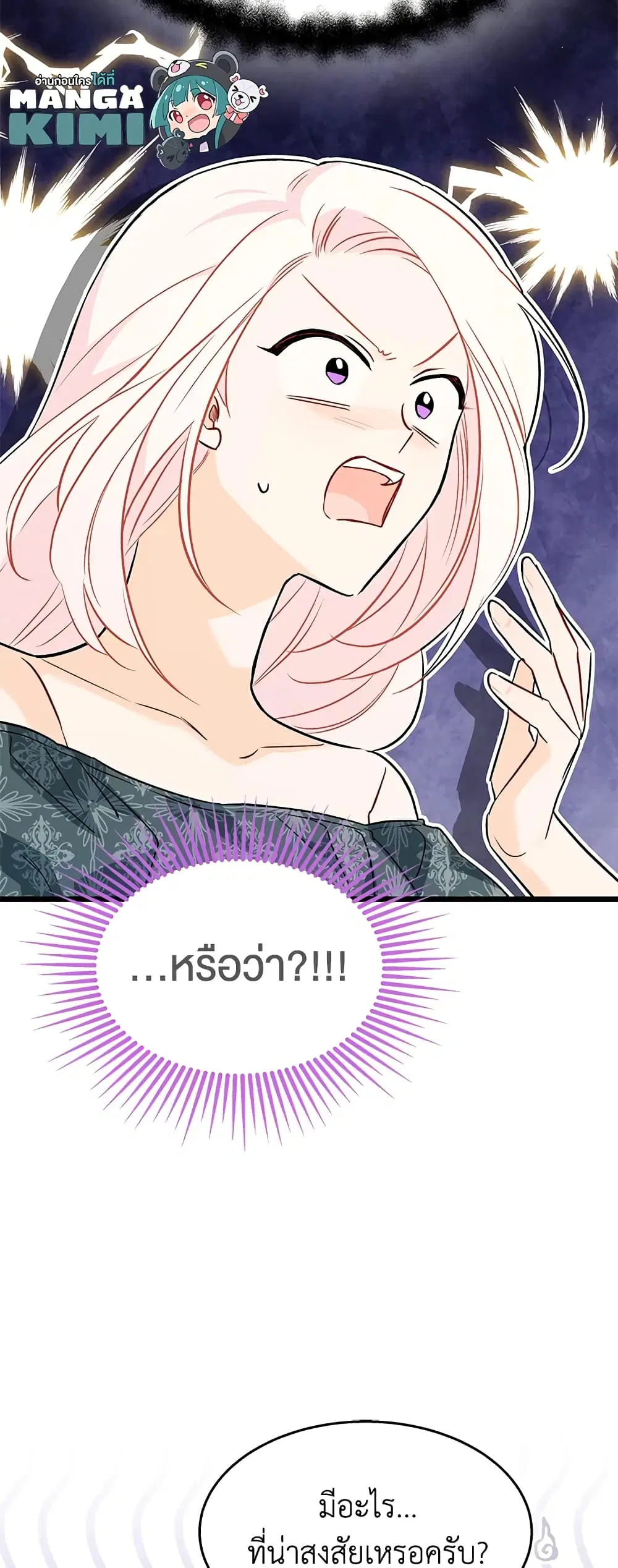 The Symbiotic Relationship Between a Panther and a Rabbit ตอนที่ 91 หน้า 26