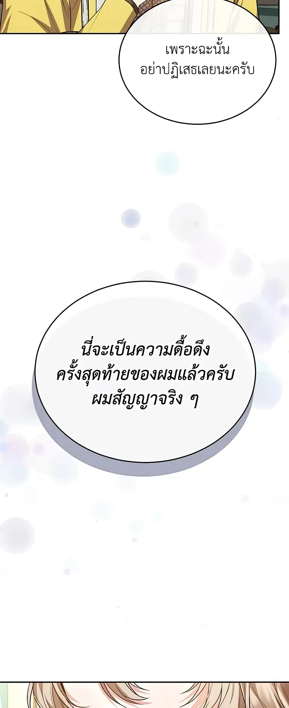 The Real Daughter Is Back ตอนที่ 66 หน้า 22
