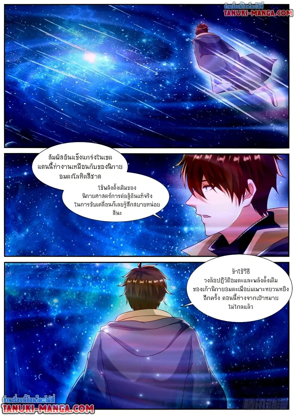 Rebirth Of The Urban Immortal Cultivator ตอนที่ 870 หน้า 6
