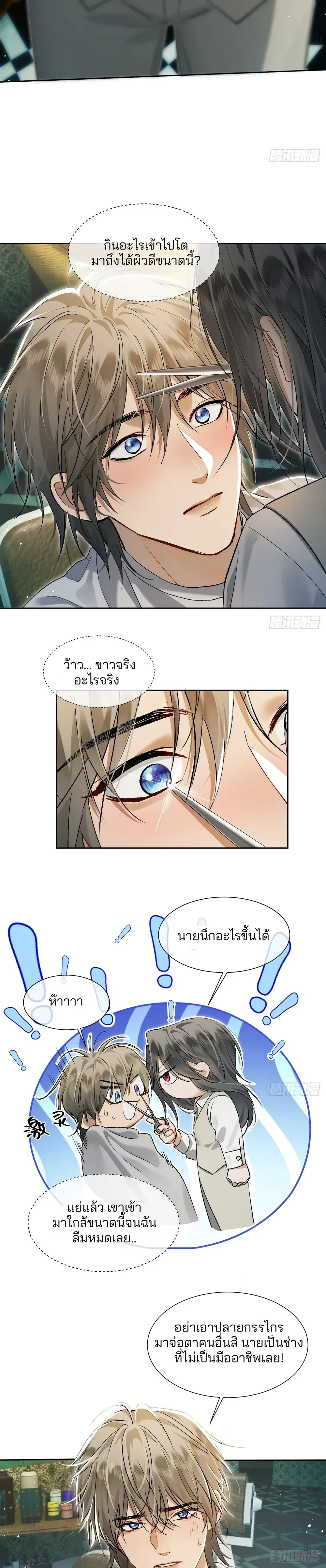 Bite Me – กัดฉันสิ ตอนที่ 4 หน้า 8