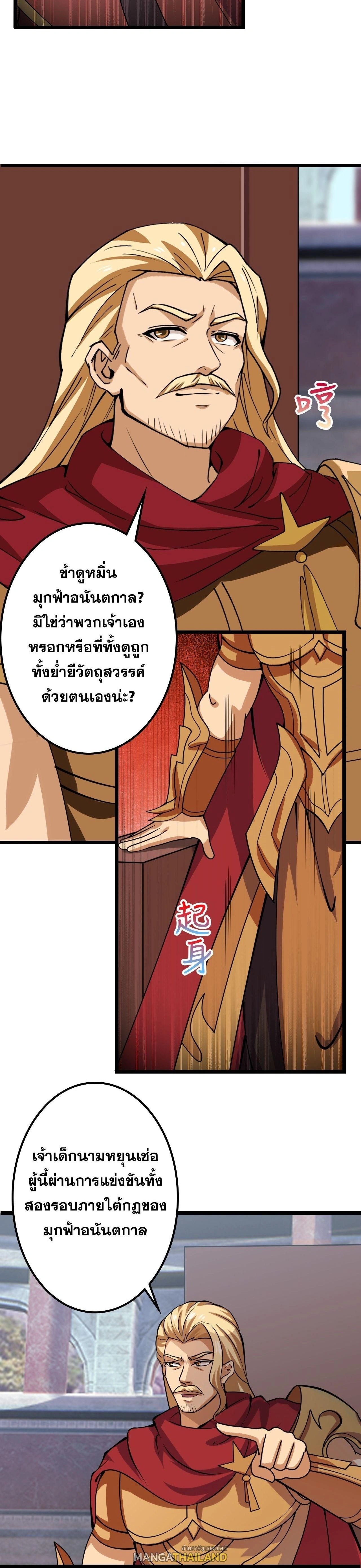 Against the Gods ตอนที่ 637 หน้า 10