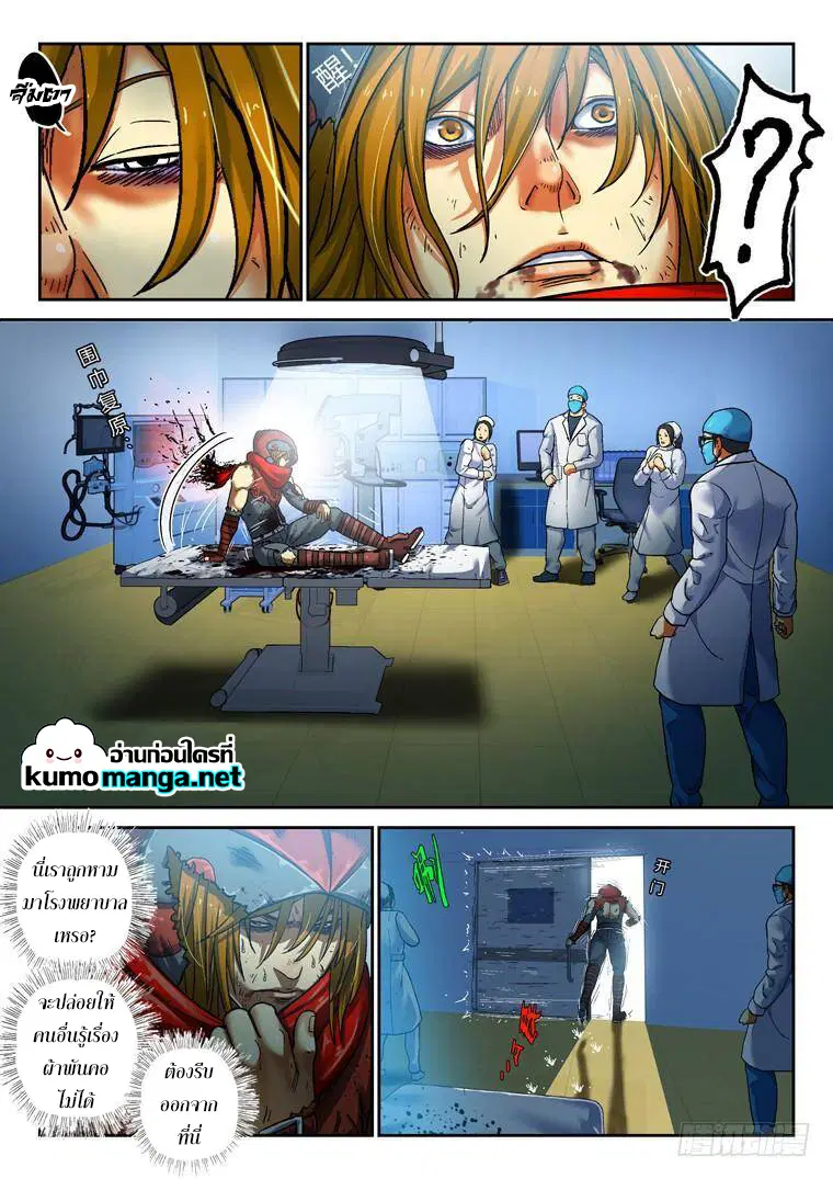 Private Hero ตอนที่ 156 หน้า 6