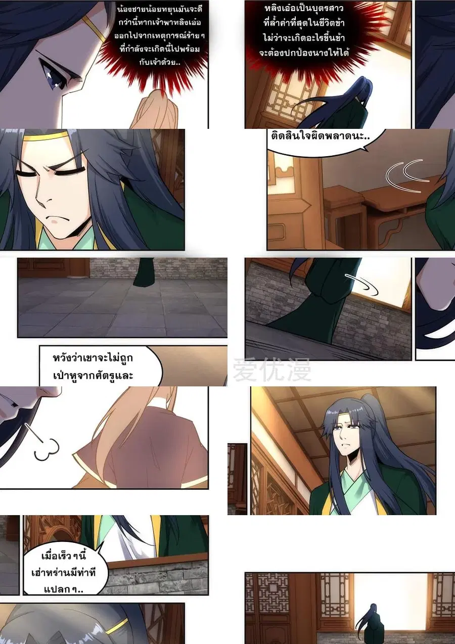 Against the Gods ตอนที่ 167 หน้า 7