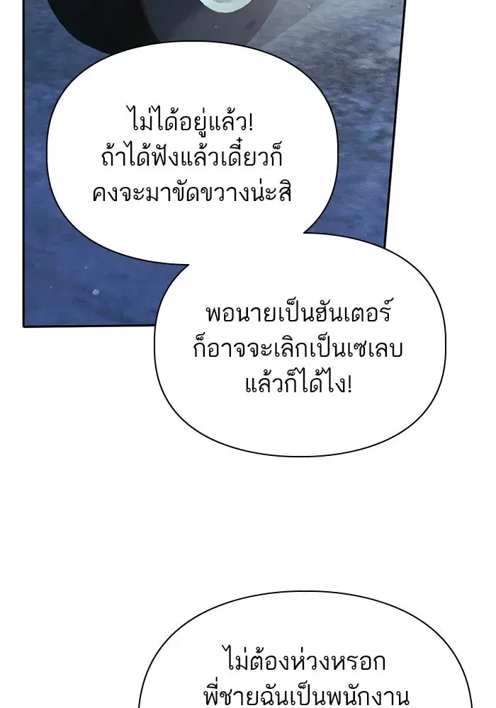 The S-Classes That I Raised (My S-Class Hunters) ตอนที่ 106 หน้า 98